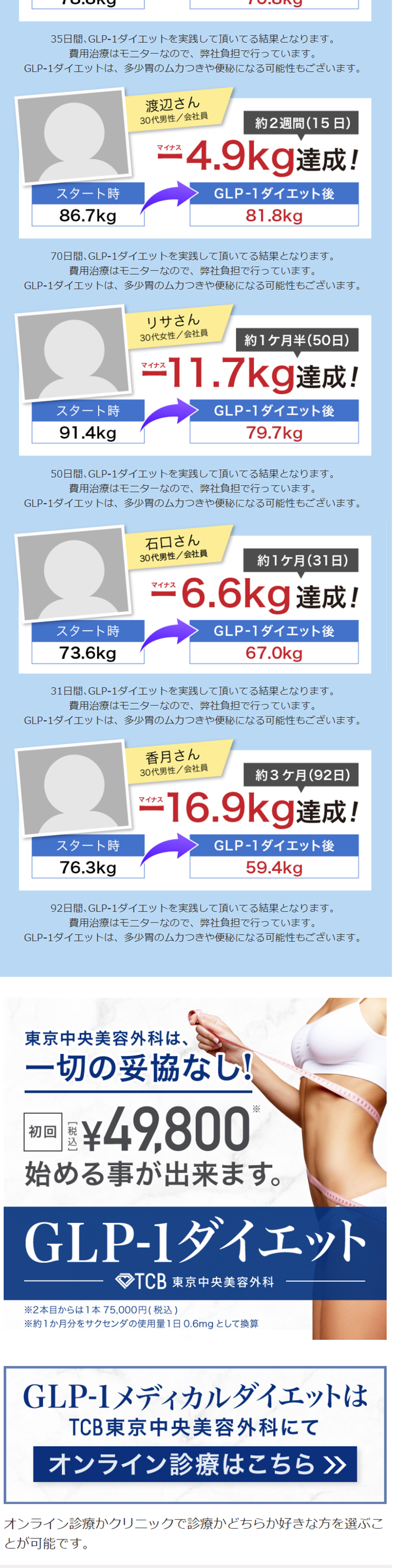 GLP-1ダイエットのLPデザイン（美容サービス／ブルー系／信頼・安心系）PC版