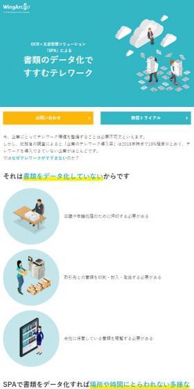 SPAのLPデザイン（インターネットサービス／グリーン系／シンプル系）スマホ版