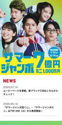 サマージャンボのLPデザイン（イベント・キャンペーン・体験／グリーン系／にぎやか系）スマホ版