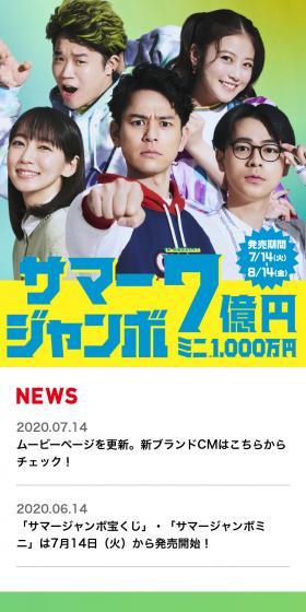 サマージャンボのLPデザイン（イベント・キャンペーン・体験／グリーン系／にぎやか系）スマホ版