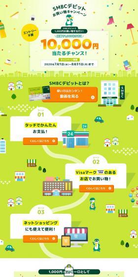 SMBC Debit Shopping Campaign LP design (Events, Campaigns, Experiences / Green tones / Cute style) PC version