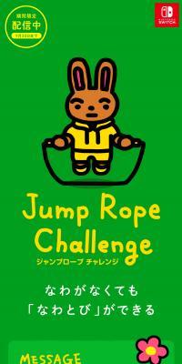 ジャンプロープ チャレンジのLPデザイン（ゲームソフト・機器／グリーン系／マンガ・イラスト系）スマホ版