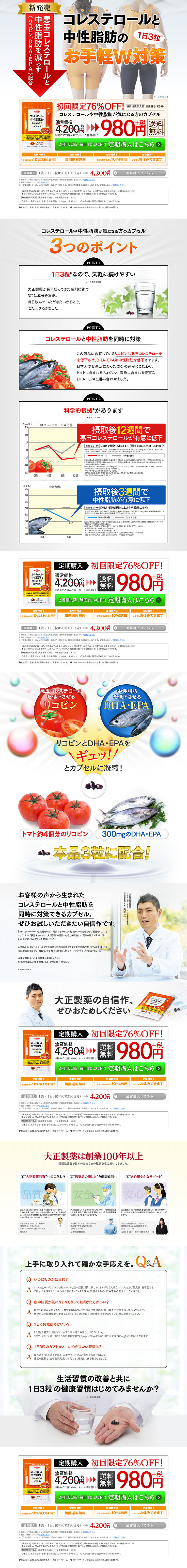 Capsules for those concerned about cholesterol and triglycerides. LP design (Health and Beauty Foods and Supplements / Orange tones / Health and Wellness) PC version