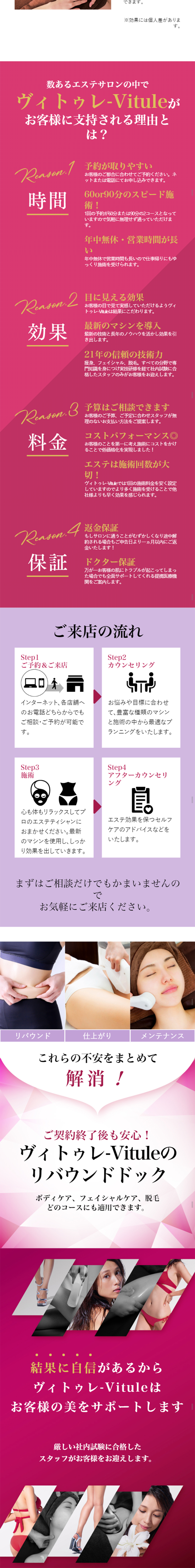 美容ダイエットのLPデザイン（美容サービス／パープル系／信頼・安心系）PC版