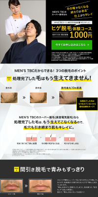 ヒゲ脱毛のLPデザイン（美容サービス／ブラック系／信頼・安心系）PC版