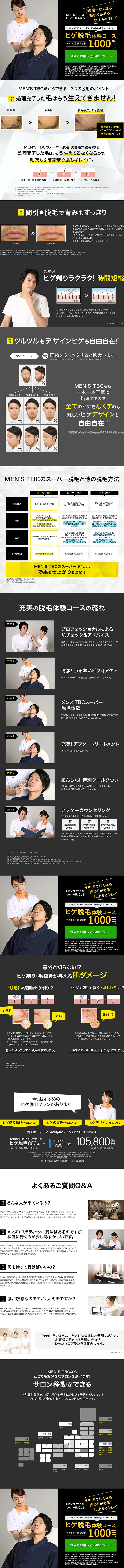 ヒゲ脱毛のLPデザイン（美容サービス／ブラック系／信頼・安心系）PC版