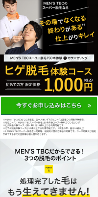 ヒゲ脱毛のLPデザイン（美容サービス／ブラック系／信頼・安心系）スマホ版