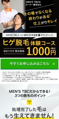 ヒゲ脱毛のLPデザイン（美容サービス／ブラック系／信頼・安心系）スマホ版