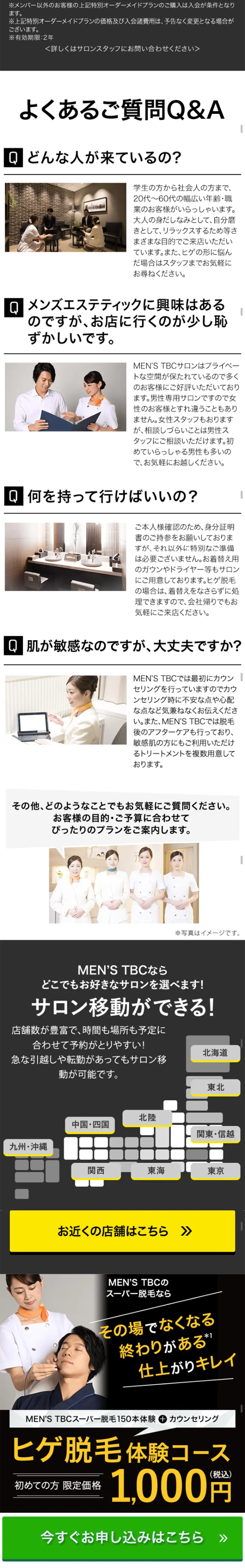 ヒゲ脱毛のLPデザイン（美容サービス／ブラック系／信頼・安心系）スマホ版