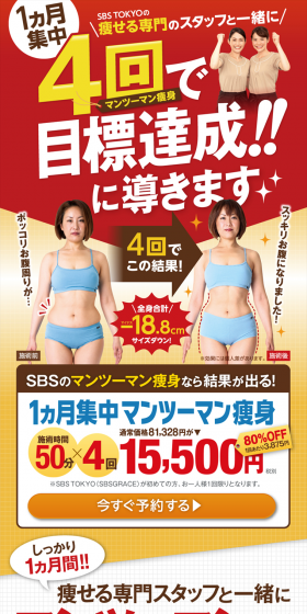 1-Month Intensive One-on-One Slimming LP design (Beauty services / Red tones / Health and Wellness) PC version