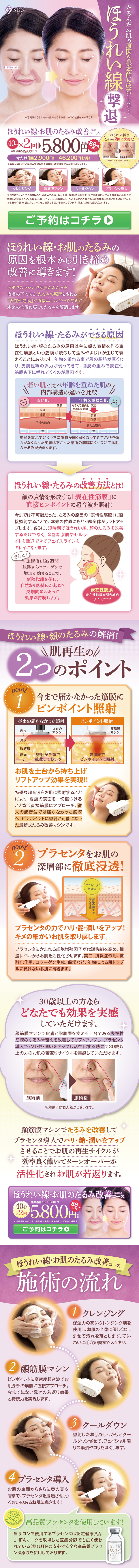 Nasolabial Fold and Skin Sagging Improvement Course LP design (Beauty services / Purples / Trust and Safety) PC version