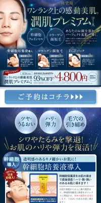 潤肌プレミアムコースのLPデザイン（美容サービス／ブルー系／信頼・安心系）PC版