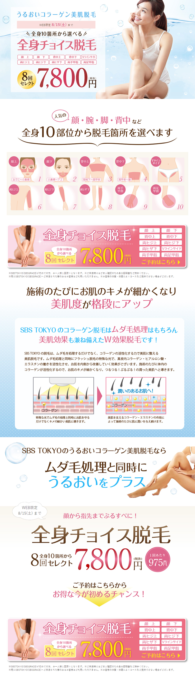 Custom Full Body Hair Removal LP design (Beauty services / Pink shades / Clean-cut) PC version