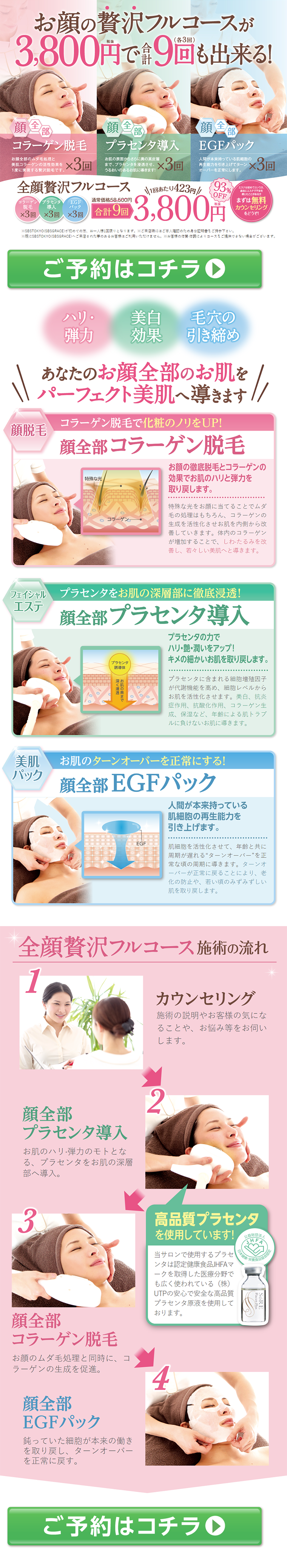 Luxurious Full Course for the Entire Face, 9 Sessions Total LP design (Beauty services / Multi-color type / Clean-cut) PC version