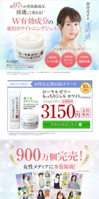 ローヤルゼリーもっちりジェル ホワイトのLPデザイン（美容・スキンケア・香水／ブルー系／清潔系）PC版