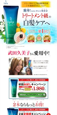ルプルプ白髪用　ヘアトリートメントのLPデザイン（美容・スキンケア・香水／ブルー系／爽やか系）PC版