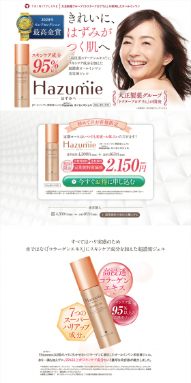 Hazumie LP design (Beauty, Skincare, Fragrance / Pink shades / Clean-cut) PC version
