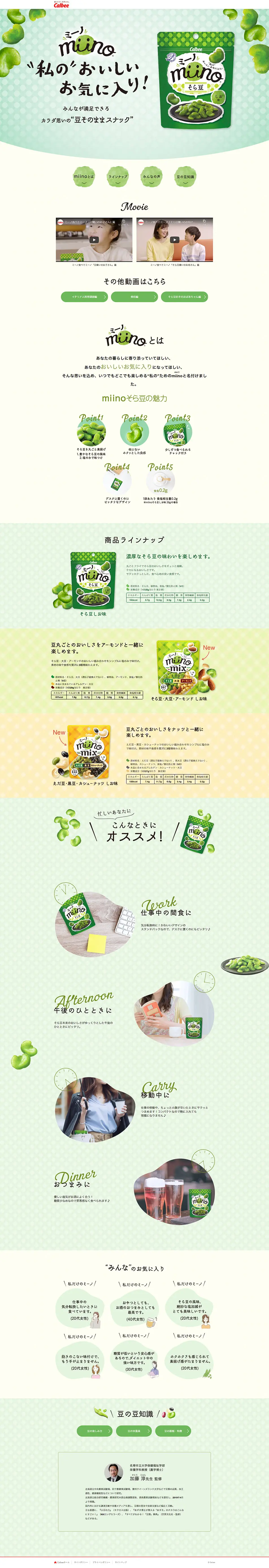 miinoのLPデザイン（スイーツ・スナック菓子／グリーン系／かわいい系）PC版