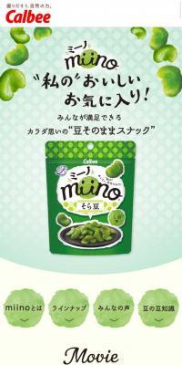 miinoのLPデザイン（スイーツ・スナック菓子／グリーン系／かわいい系）スマホ版