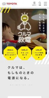クルマの救電のLPデザイン（車・バイク・自転車／ホワイト系／シンプル系）スマホ版