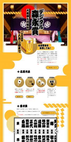 Digital Morinaga Award LP design (Events, Campaigns, Gifts / yellow / Japanese style) PC version