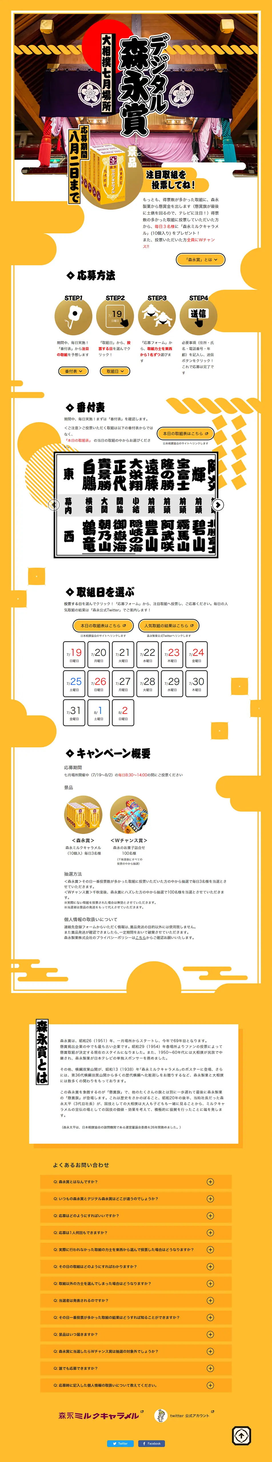 デジタル森永賞のLPデザイン（イベント・キャンペーン・ギフト／ゴールド系／和風系）PC版