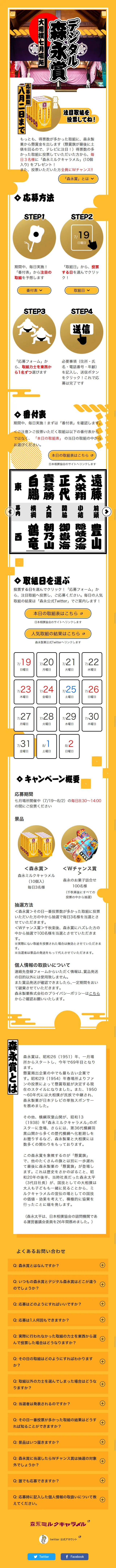 デジタル森永賞のLPデザイン（イベント・キャンペーン・ギフト／ゴールド系／和風系）スマホ版