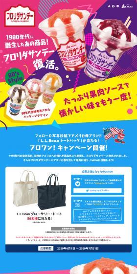 フロリダサンデーのLPデザイン（スイーツ・スナック菓子／カラフル系／にぎやか系）PC版