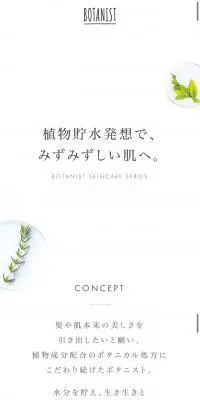 BOTANIST スキンケアシリーズのLPデザイン（美容・スキンケア・香水／ブルー系／シンプル系）スマホ版