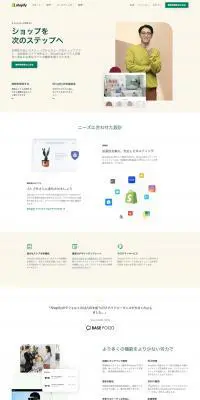 ShopifyのLPデザイン（デザイン・アプリ・システム／ホワイト系／シンプル系）PC版