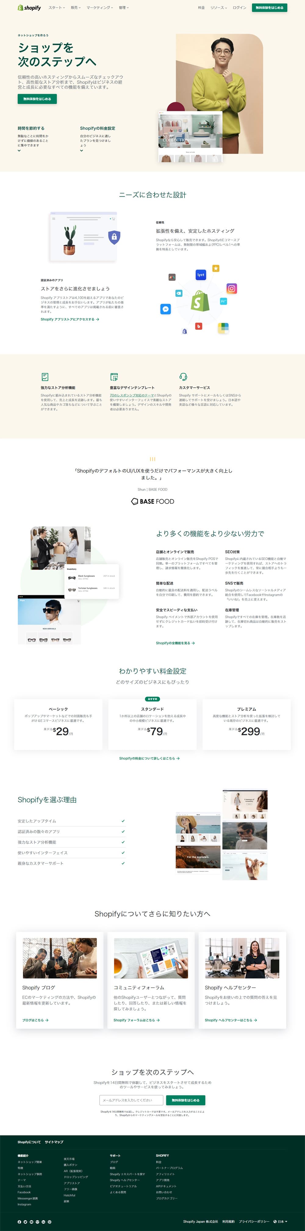 Shopify LP design (Design, Apps, Systems / White-based / Simple) PC version
