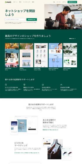ShopifyのLPデザイン（デザイン・アプリ・システム／グリーン系／シンプル系）PC版