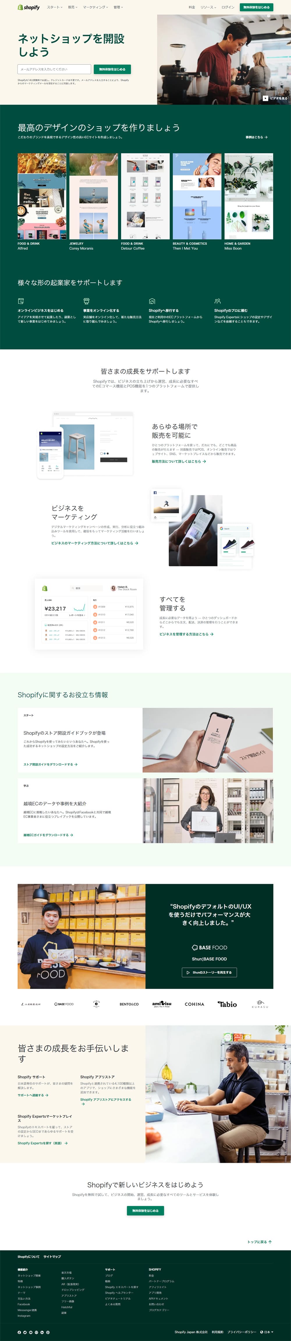 ShopifyのLPデザイン（デザイン・アプリ・システム／グリーン系／シンプル系）PC版