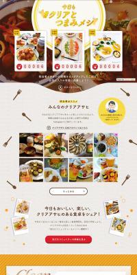Today as well, #clear and snacks for a meal. LP design (Services, Insurance, and Finance / yellow / Simple) PC version
