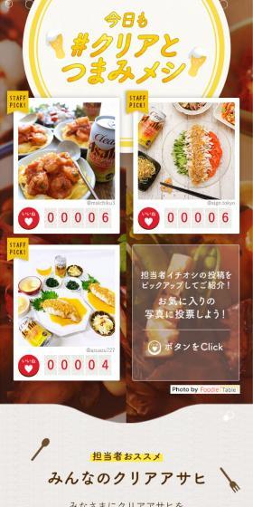 今日も＃クリアとつまみメシのLPデザイン（サービス・保険・金融／イエロー系／にぎやか系）スマホ版