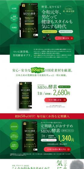 Men's Enzyme LP design (Health and Beauty Foods and Supplements / Green tones / Refined style) PC version
