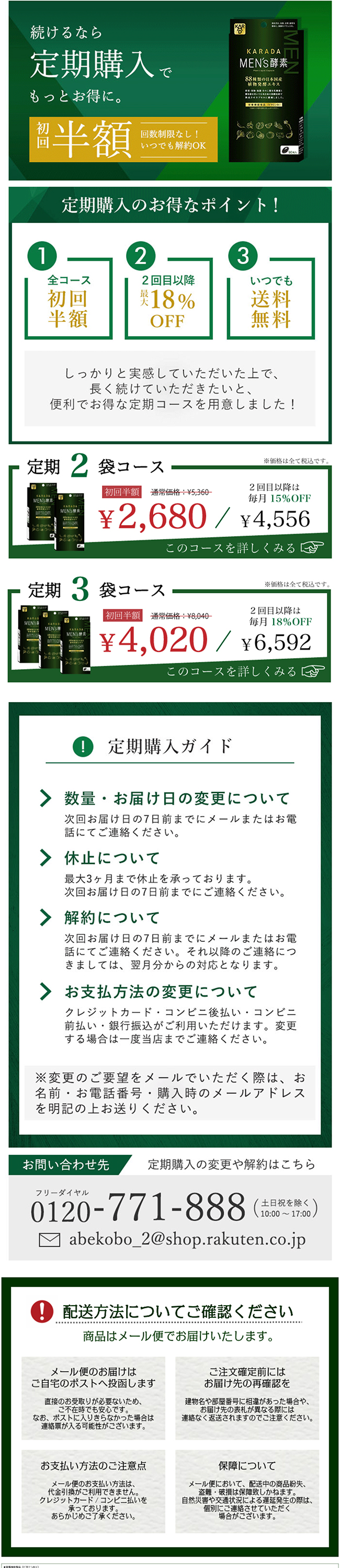MEN's酵素のLPデザイン（健康・美容食品・サプリ／グリーン系／キレイ系）スマホ版