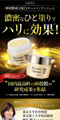 ビューティーオープナージェルのLPデザイン（美容・スキンケア・香水／ゴールド系／信頼・安心系）PC版