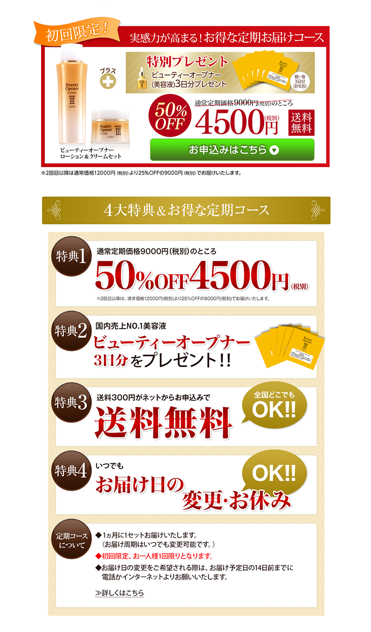 ビューティーオープナーローション＆クリームのLPデザイン（美容・スキンケア・香水／ゴールド系／キレイ系）PC版