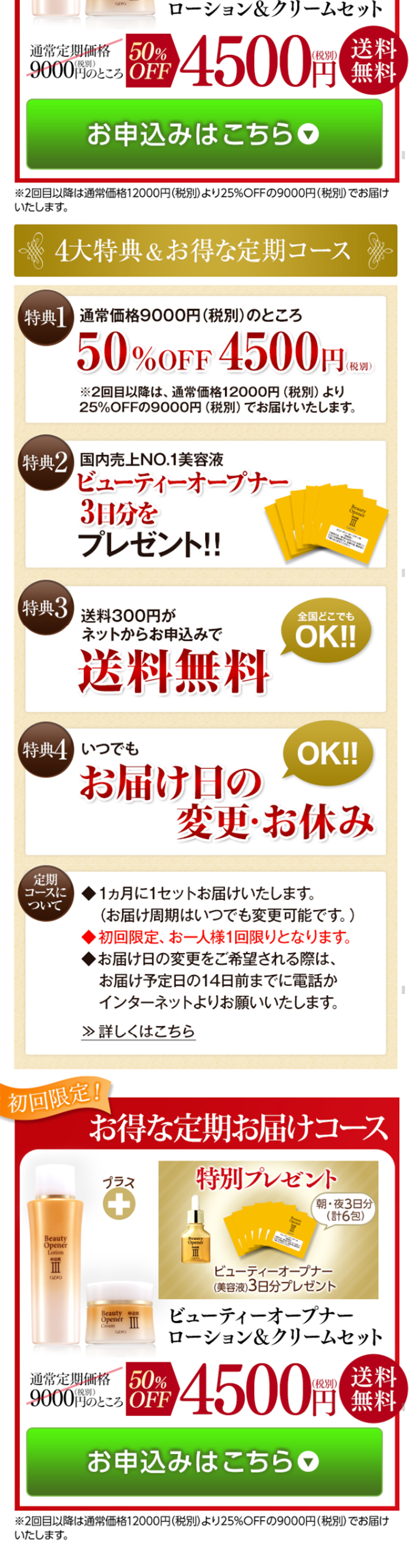 ビューティーオープナーローション＆クリームのLPデザイン（美容・スキンケア・香水／ゴールド系／キレイ系）スマホ版