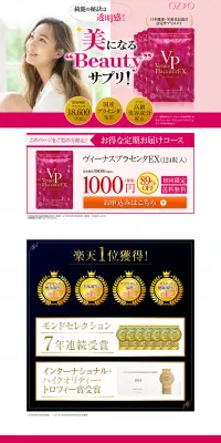 ヴィーナスプラセンタEXのLPデザイン（健康・美容食品・サプリ／ピンク系／キレイ系）PC版