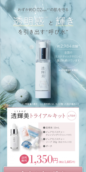 透輝美sのLPデザイン（美容・スキンケア・香水／ブルー系／キレイ系）PC版