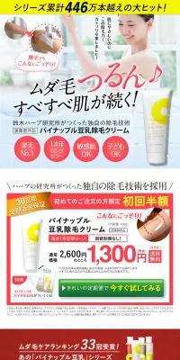 パイナップル豆乳除毛クリームのLPデザイン（美容・スキンケア・香水／ピンク系／キレイ系）PC版