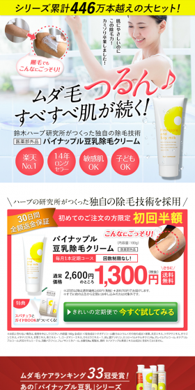 Pineapple Soy Milk Depilatory Cream LP design (Beauty, Skincare, Fragrance / Pink shades / Refined style) PC version