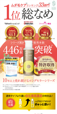 パイナップル豆乳ローションプレミアムモイストのLPデザイン（美容・スキンケア・香水／ピンク系／キレイ系）スマホ版