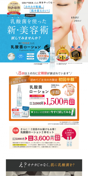 Lactobacillus Lotion LP design (Beauty, Skincare, Fragrance / Shades of blue / Refined style) PC version