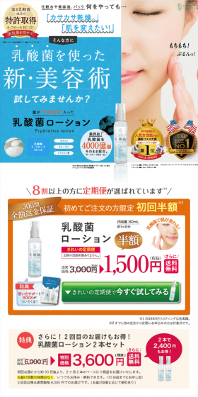 乳酸菌ローションのLPデザイン（美容・スキンケア・香水／ブルー系／キレイ系）スマホ版