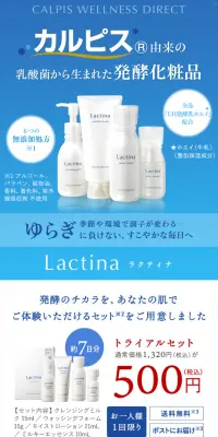 ラクティナのLPデザイン（美容・スキンケア・香水／ブルー系／キレイ系）スマホ版