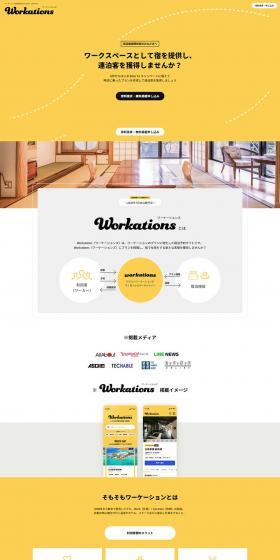 Working vacations LP design (Internet service / yellow / Simple) PC version