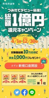 つみたてデビュー応援！総額1億円還元キャンペーンのLPデザイン（サービス・保険・金融／グリーン系／にぎやか系）スマホ版